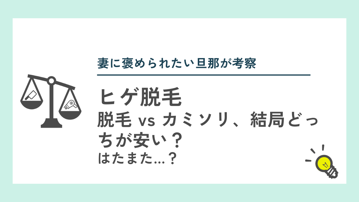 比較しました