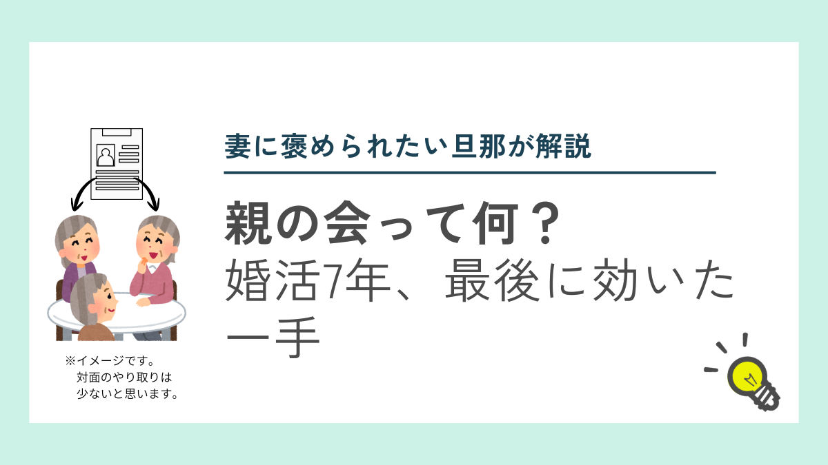 親の会について紹介するためのアイキャッチ画像