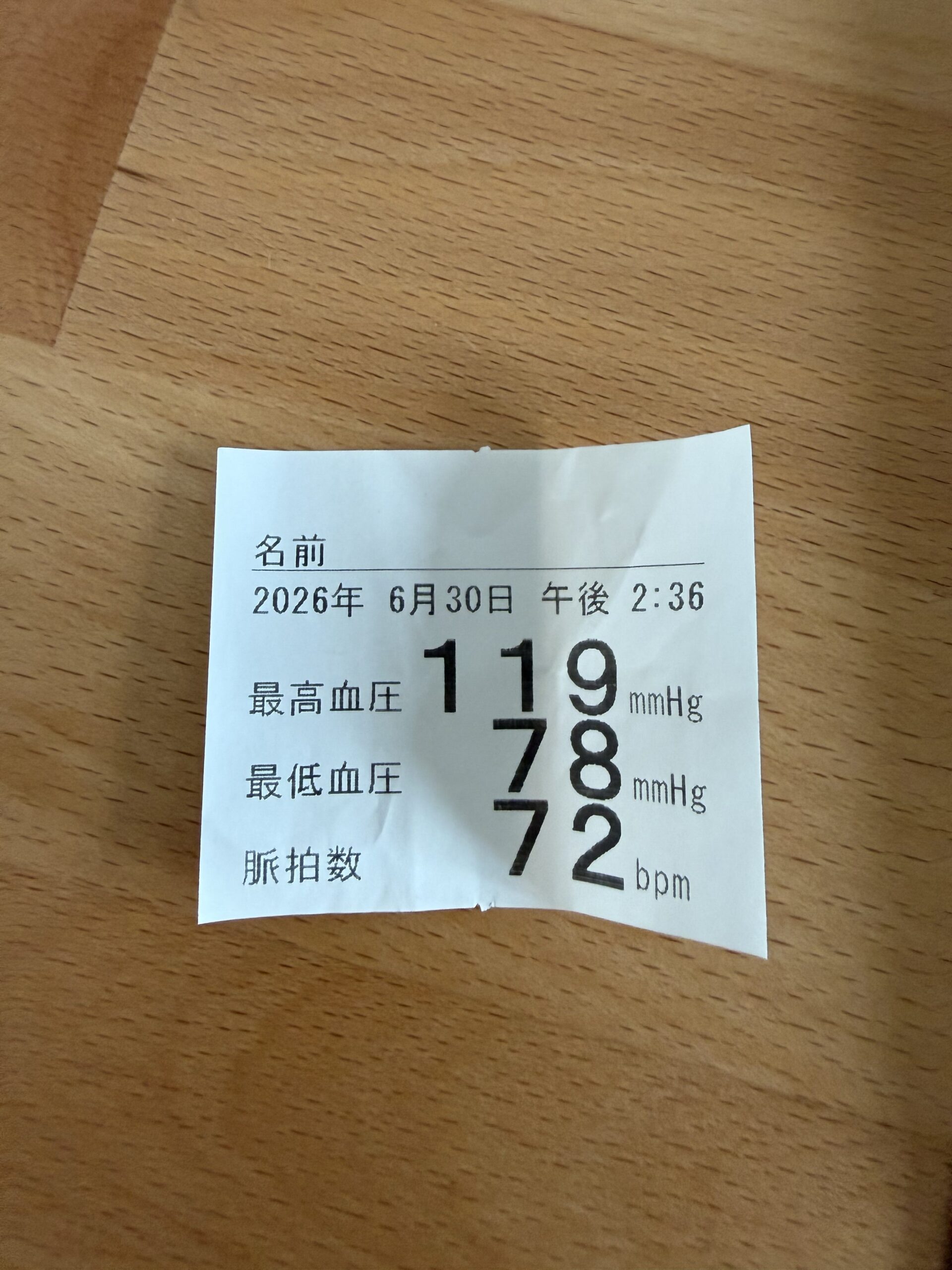 病院で測定した血圧の記録用紙。最高血圧119、最低血圧78