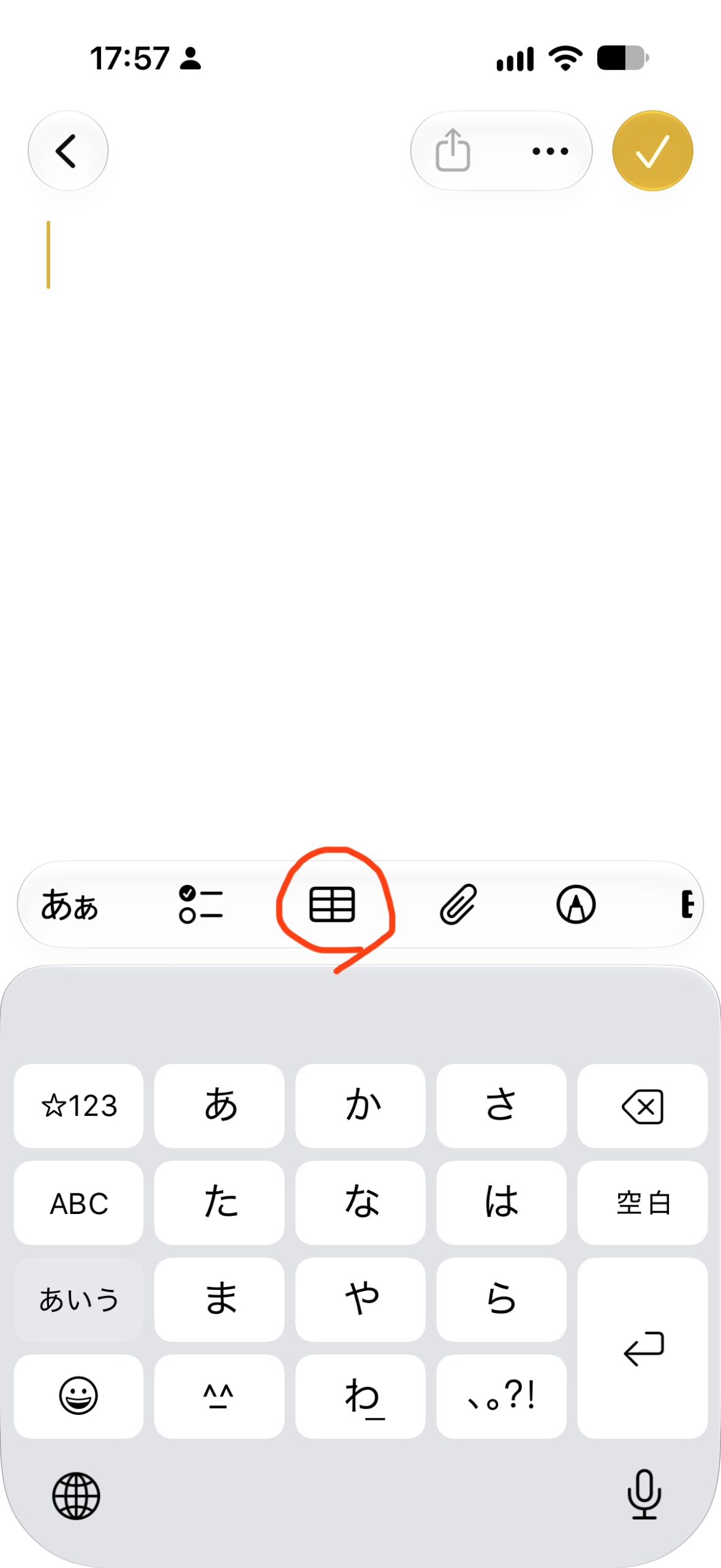 メモの新規作成画面