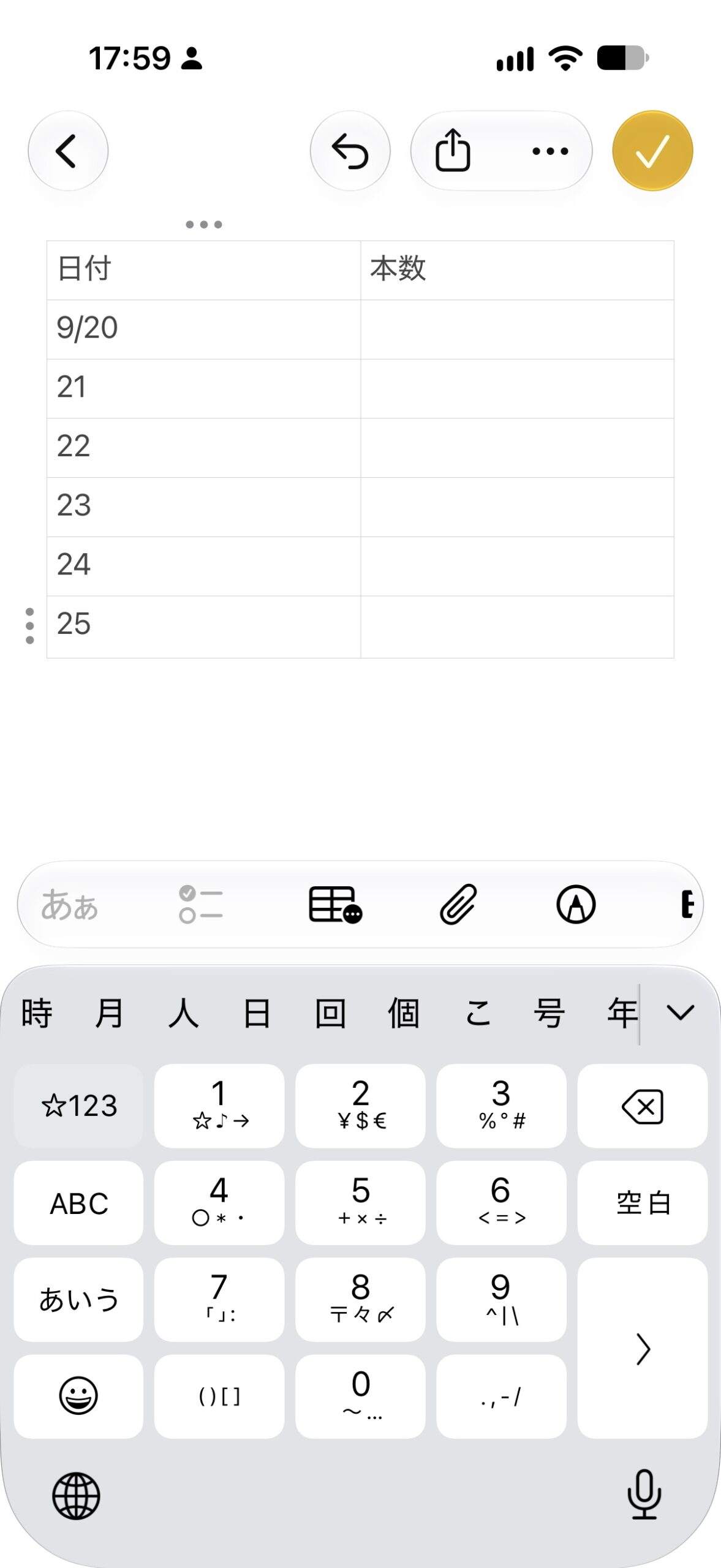日付を入れた完成形