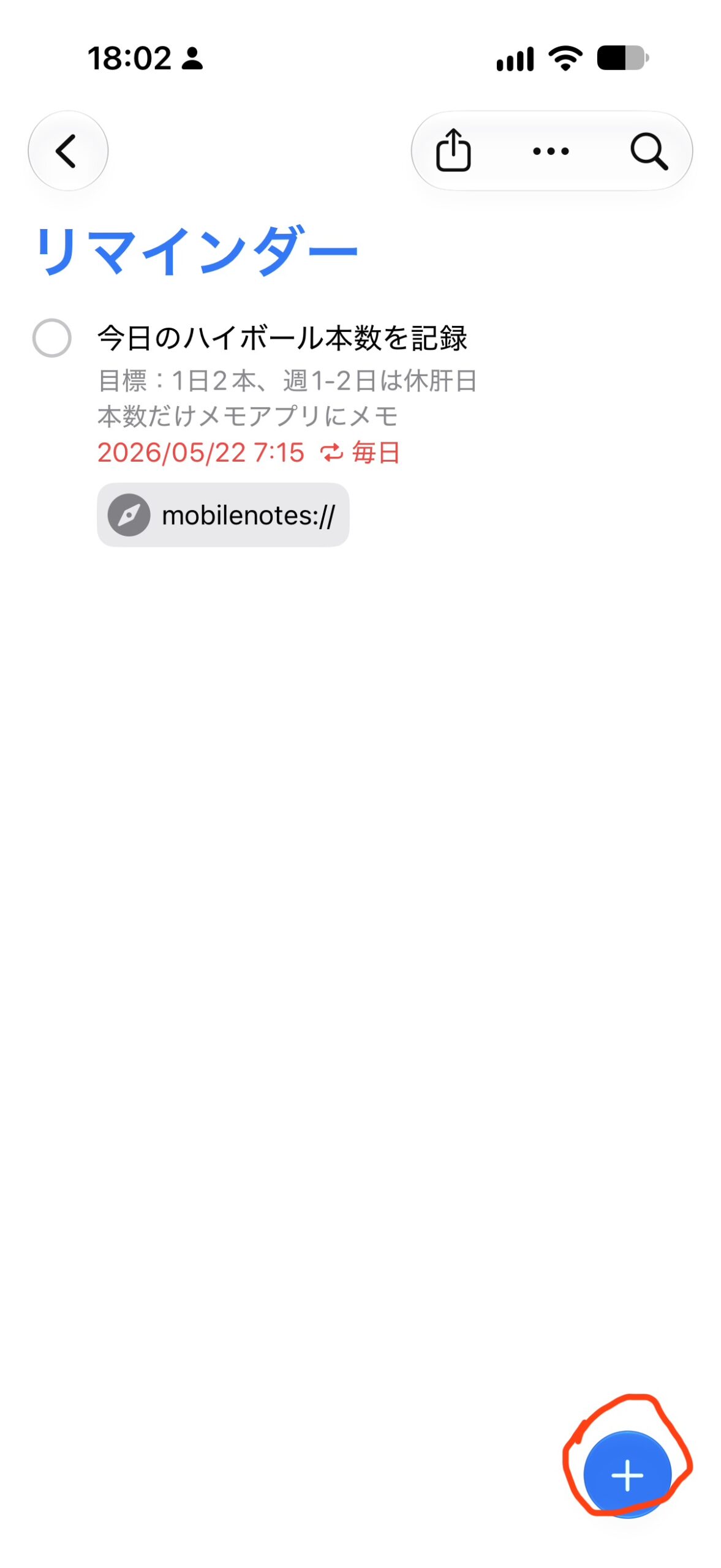 リマインダーの+ボタン