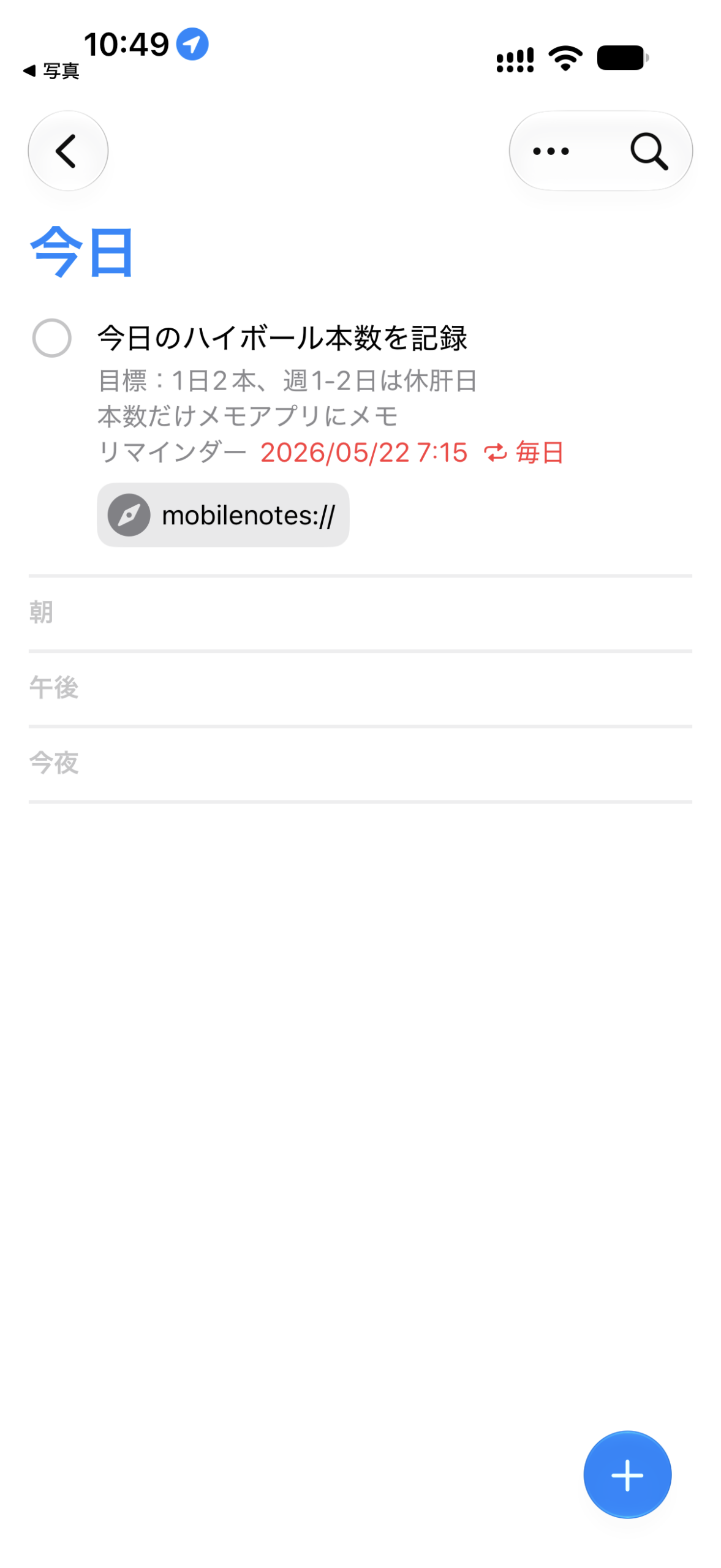 リマインダーに表示されるmobilenotes://のボタン